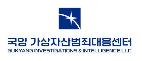 [탐정법인(유한) 국양 가상자산범죄대응센터 로고]