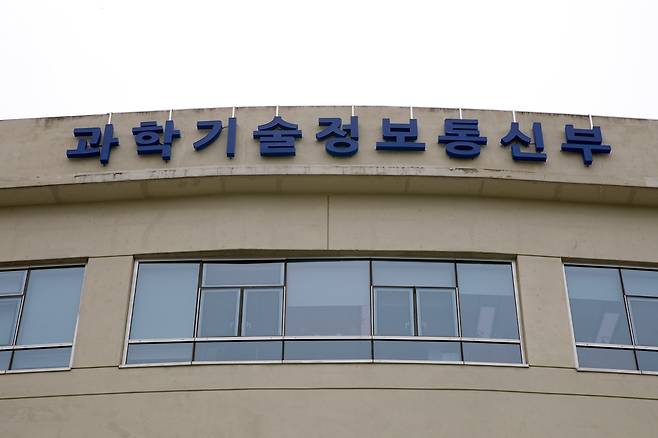 과학기술정보통신부 세종 청사. [헤럴드DB]