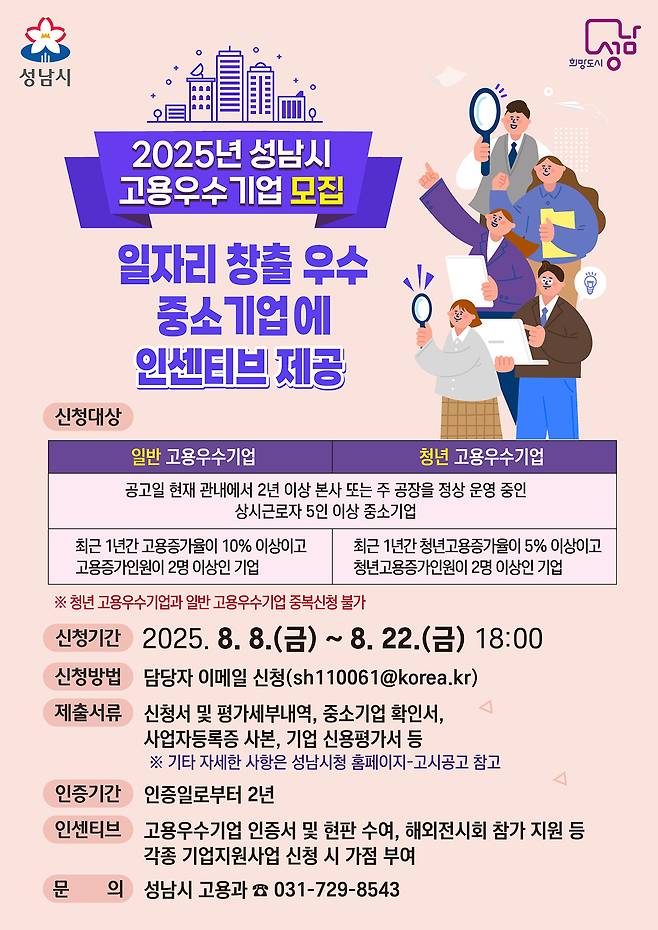 [성남시 제공]