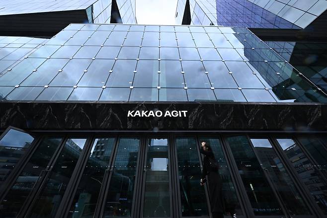 카카오 사옥