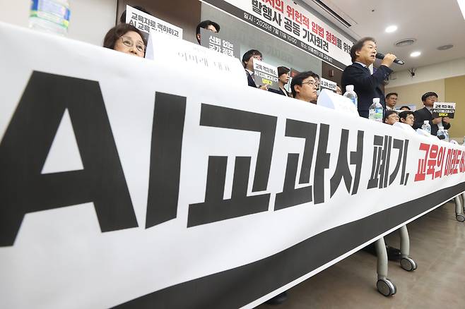 ‘AIDT의 위헌적 입법 철회를 위한 발행사 공동 기자회견’ 현장. [연합]