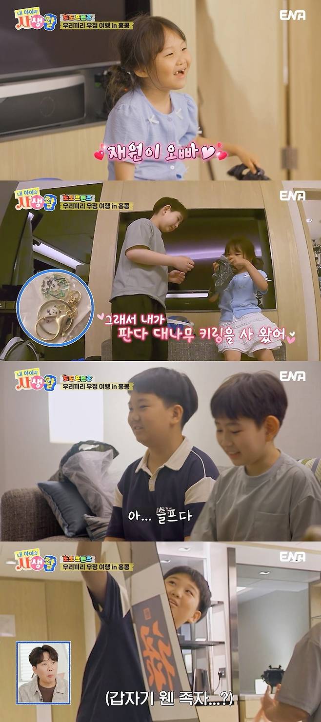 ENA ‘내 아이의 사생활’ 캡처