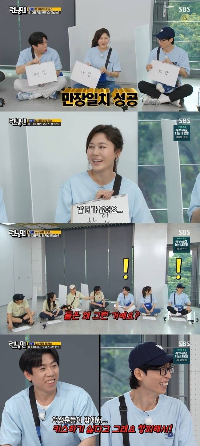 SBS ‘런닝맨’ 캡처