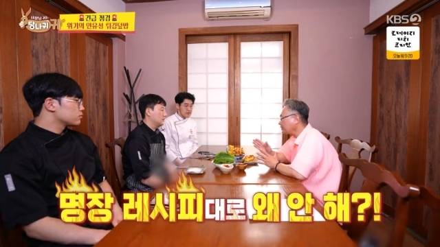 KBS 2TV ‘사장님 귀는 당나귀 귀’ 캡처