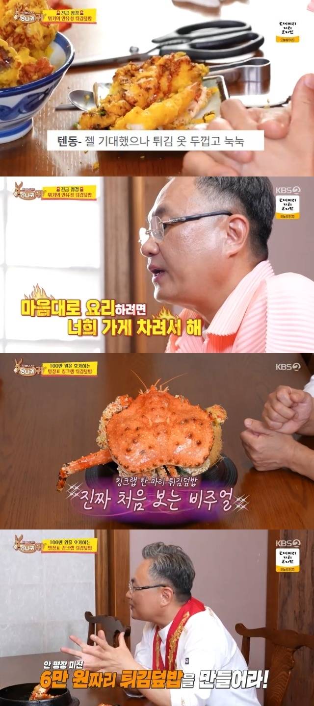 KBS 2TV ‘사장님 귀는 당나귀 귀’ 캡처