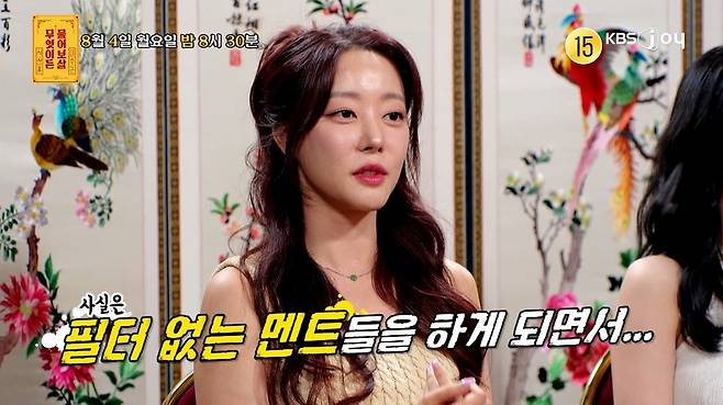 사진=KBS JOY ‘무엇이든 물어보살’