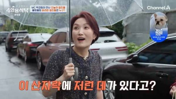 채널A ‘절친 토큐멘터리 4인용식탁’ 캡처