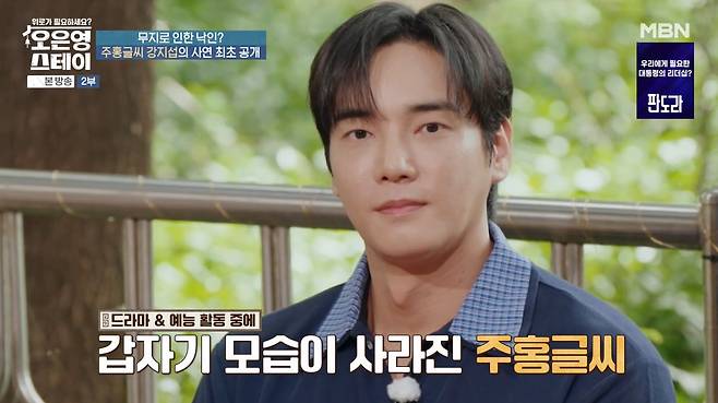 MBN ‘오은영 스테이’
