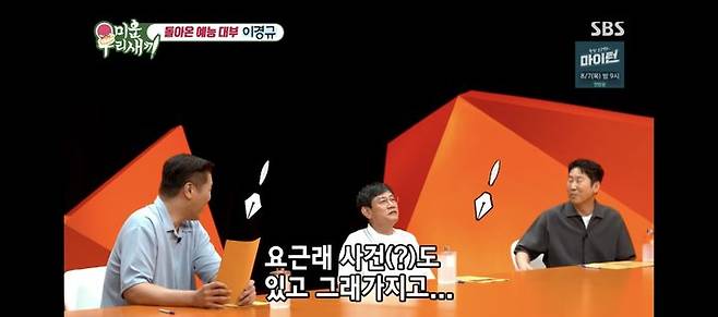 [서울=뉴시스] 이경규. (사진 = SBS TV '미우새' 캡처) 2025.08.03. photo@newsis.com *재판매 및 DB 금지