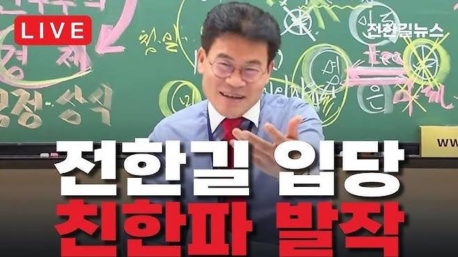 [뉴시스] 전 한국사 강사 전한길씨. (사진=유튜브 '전한길뉴스')