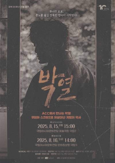 국립아시아문화전당은 오는 15일과 16일 이틀에 걸쳐 공연과 영화 상영을 연계한 문화예술 프로그램을 선보인다고 밝혔다. ACC 제공