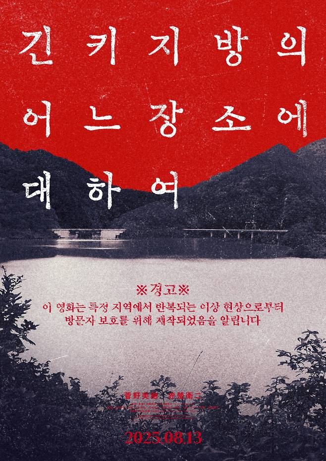 외화 '긴키 지방의 어느 장소에 대하여' 1차 포스터. ㈜바이포엠스튜디오 제공