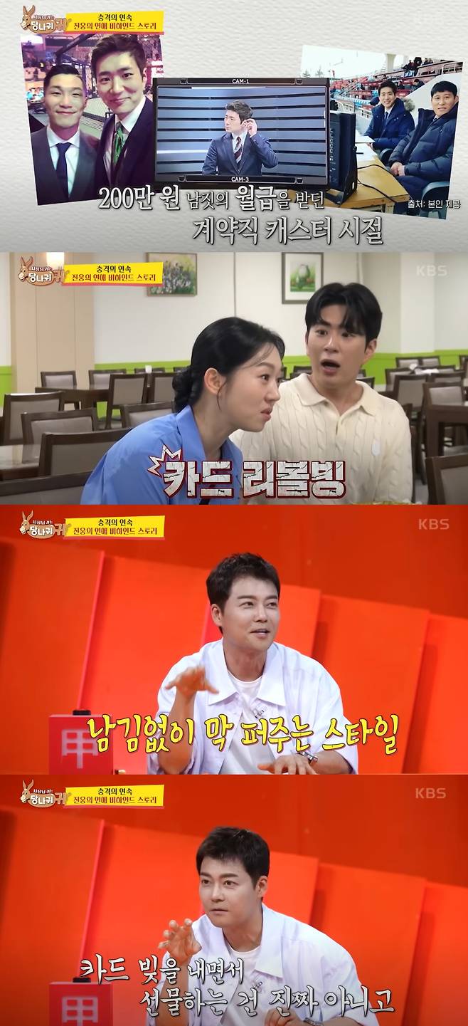 전현무가 김진웅 아나운서에게 연애 조언을 했다. KBS2 '사장님 귀는 당나귀 귀' 방송화면 캡처.