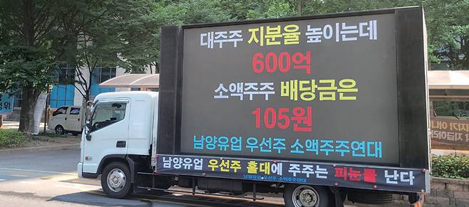 여의도 금감원 앞에서 트럭시위 중인 남양유업 우선주 소액주주연대