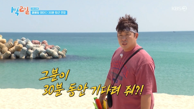 KBS 2TV ‘1박 2일 시즌4’ 방송 캡처