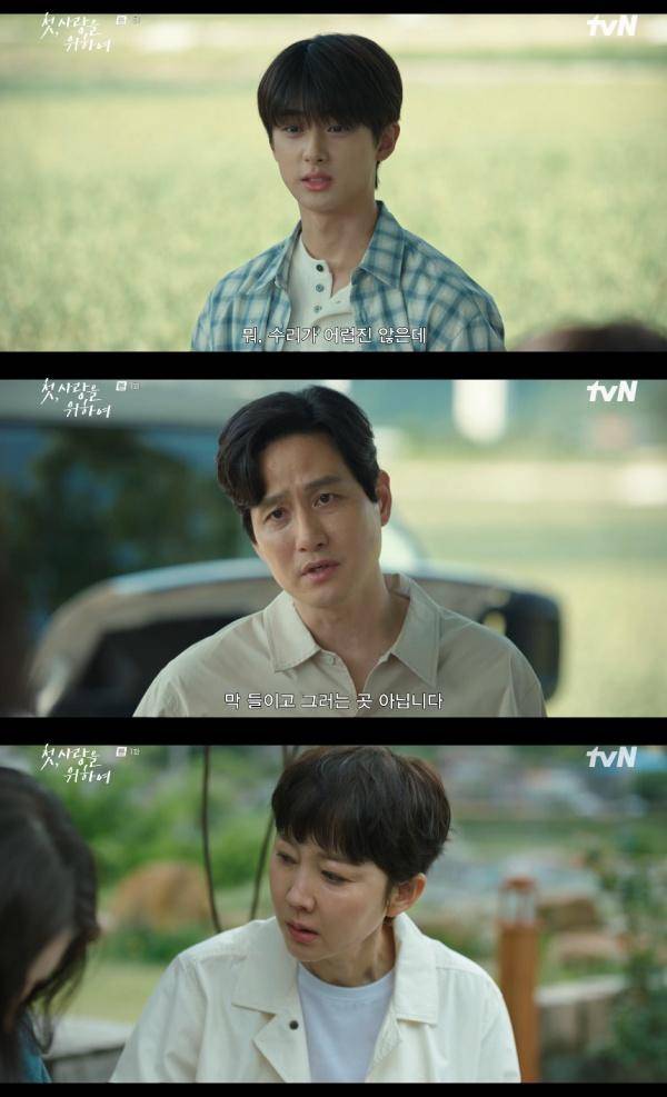 첫, 사랑을 위하여 / 사진=tvN 캡처