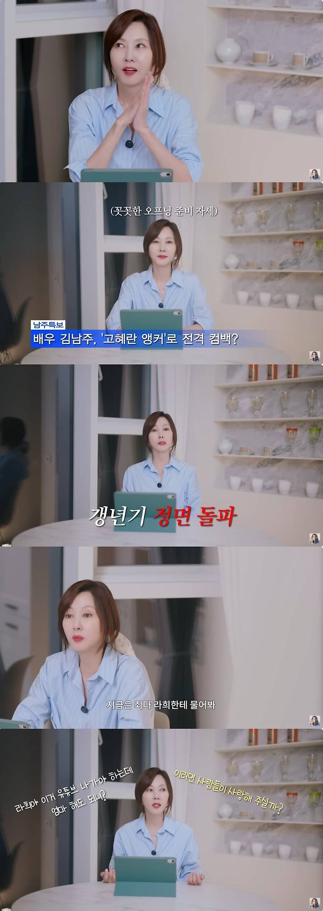 ▲ 출처|김남주 유튜브 캡처