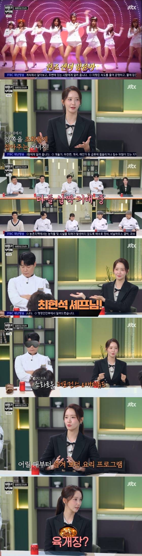 /사진= JTBC 예능 프로그램 '냉장고를 부탁해 since 2014' 방송화면