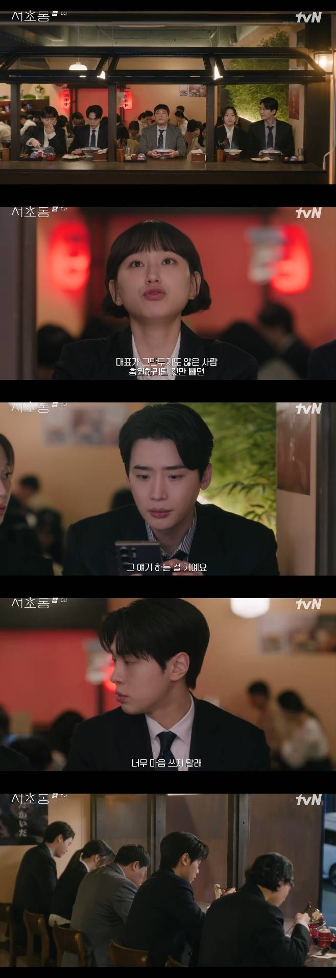 tvN 서초동