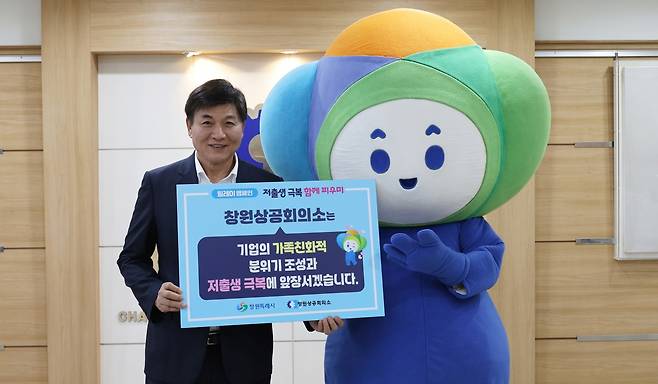 저출생 극복 릴레이 캠페인 참여한 최재호 창원상의 회장 [창원시 제공. 재판매 및 DB 금지]