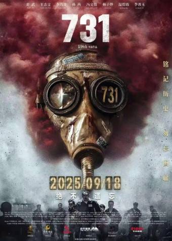 영화 '731' 포스터 [중국산둥망 캡처. 재판매 및 DB 금지]
