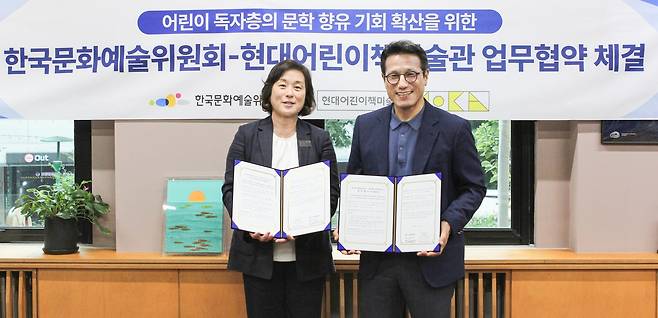 현대어린이책미술관, 한국문화예술委와 어린이 프로그램 운영 (서울=연합뉴스) 4일 서울 종로구 대학로 예술가의집에서 노정민 현대어린이책미술관 관장(사진 왼쪽)이 정병국 한국문화예술위원회 위원장과 '어린이 독자층의 문학 향유 기회 확산'을 위한 업무협약식을 마치고 기념 사진을 촬영하고 있다. 2025.8.4. [현대백화점 제공]