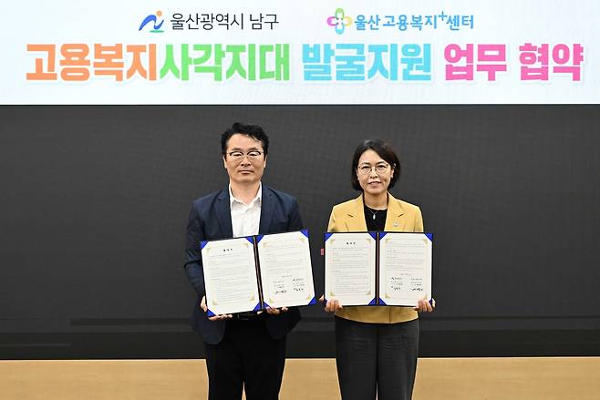 업무 협약 맺은 울산 남구·고용복지플러스센터 [울산시 남구 제공. 재판매 및 DB 금지]