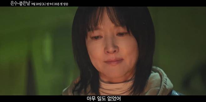 / 사진 제공: KBS 2TV 새 토일 미니시리즈 ‘은수 좋은 날’