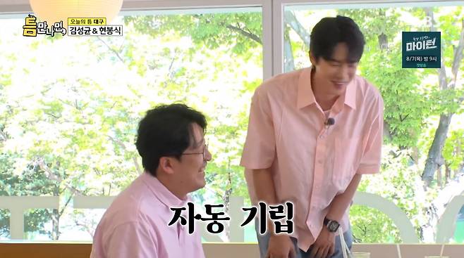 사진=SBS '틈만나면'