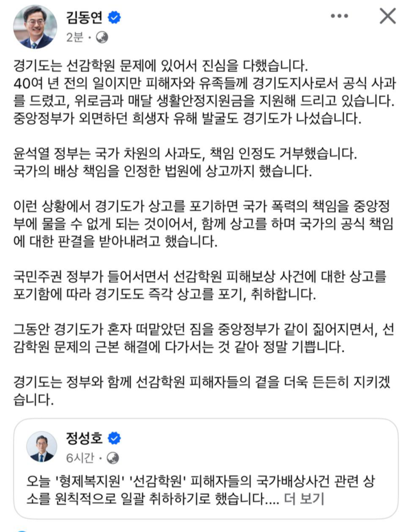 김동연 경기도지사 SNS. /경기도 제공