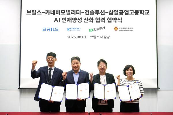 전진 브릴스 대표이사와 정종택 카네비모빌리티 대표이사, 김삼성 건솔루션 대표이사, 장성은 삼일공업고등학교 교장이&nbsp;산학 협력 협약을 체결했다. 2025.8.1 [사진 = 브릴스]