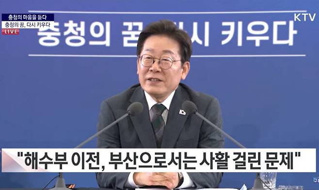 이재명 새 정부는 해수부의 부산 이전을 사회적 숙의 과정을 생략한 채 진행 중이다. 전례 없는 신속 추진으로 무리수란 지적을 받고 있다. 사진=KTV 방송 영상 갈무리.