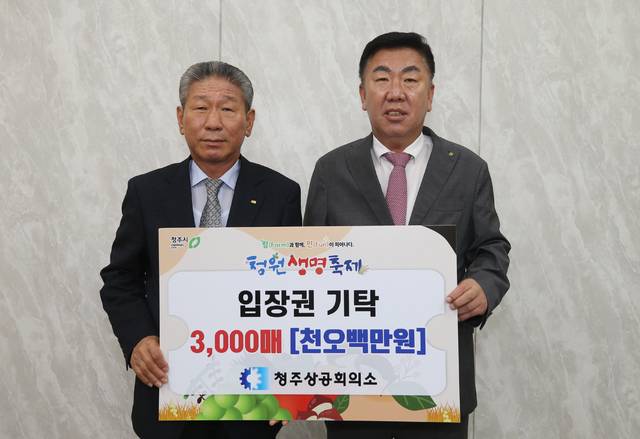 ▲ 이범석 청주시장(오른쪽)과 차태환 청주상공회의소 회장(왼쪽)이 2025 청원생명축제 입장권 기탁식을 진행하고 기념사진을 찍고 있다. /청주시 제공