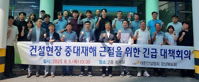 5일 대한건설협회 경북도회에서 열린 ‘건설현장 중대재해 근절을 위한 긴급 대책회의’. /대한건설협회 경북도회 제공