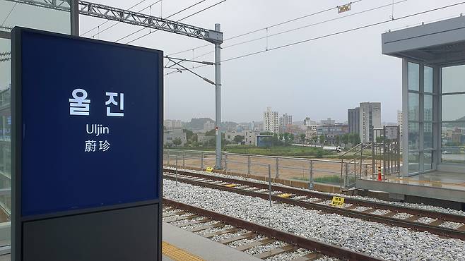 동해선 울진역. 한산한 이곳이 주말이면 관광객들로 붐빈다.