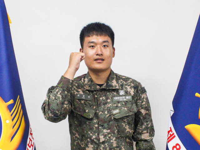해군2함대 822기지 최현빈 일병