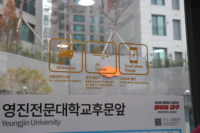 대구 북구에 위치한 영진전문대학교후문앞 버스승강장 '스마트쉘터' 내부 모습. 대구시 제공