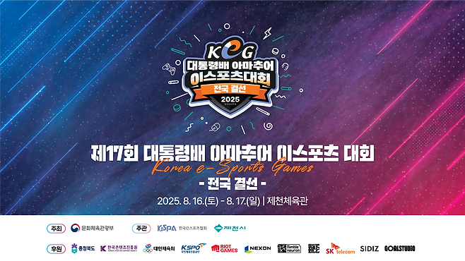 제17회 대통령배 KeG 이미지(=협회 제공).