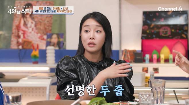 (사진=채널A 방송화면)