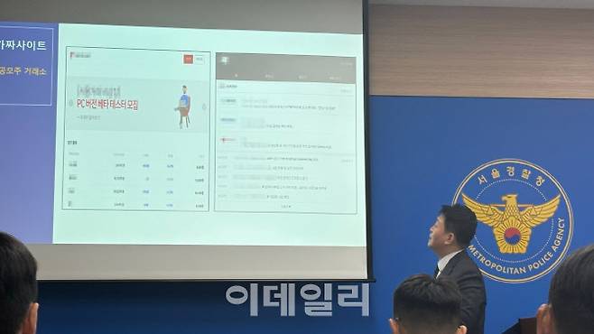 5일 서울 마포구 서울경찰청 광역수사단 청사에서 남철안 형사기동대 피싱범죄 수사6팀장이 관련 브리핑 중인 모습. 좌측 화면은 피싱 일당이 개발한 사이트 일부. (사진=김윤정 기자)