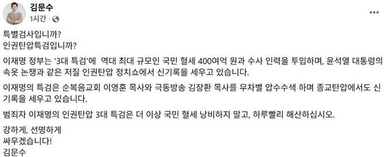 〈사진=김문수 국민의힘 당대표 후보 페이스북 캡처〉