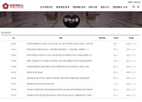 헌법재판소 홈페이지 자유게시판 〈출처: 헌법재판소 홈페이지 캡처〉