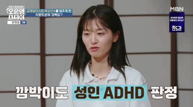 MBN '오은영 스테이' 캡처