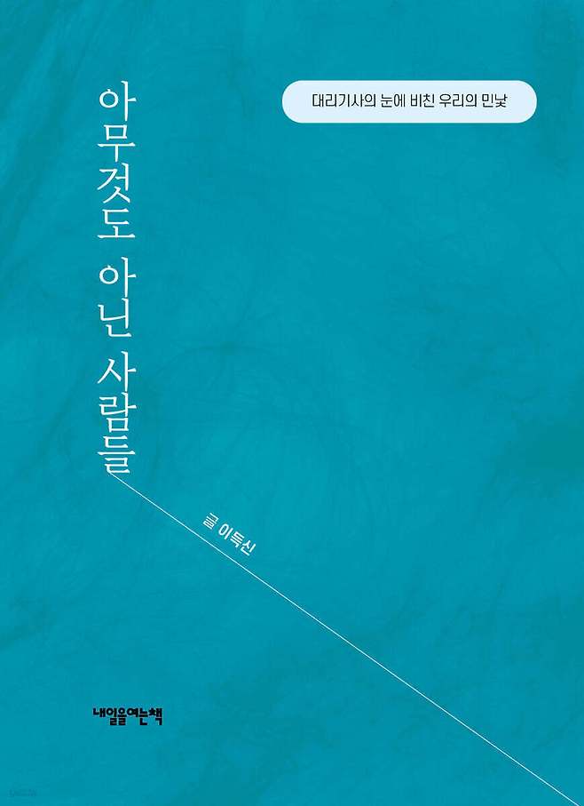 아무것도 아닌 사람들