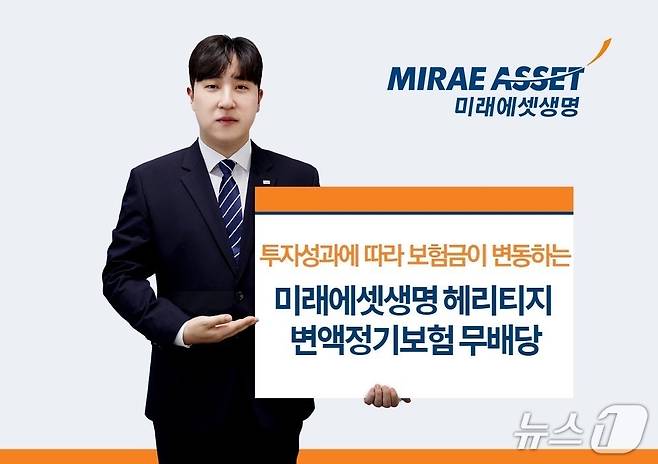 미래에셋생명, 헤리티지 변액정기보험 출시/사진제공=미래에셋생명