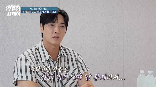MBN '오은영 스테이' 방송 화면 갈무리