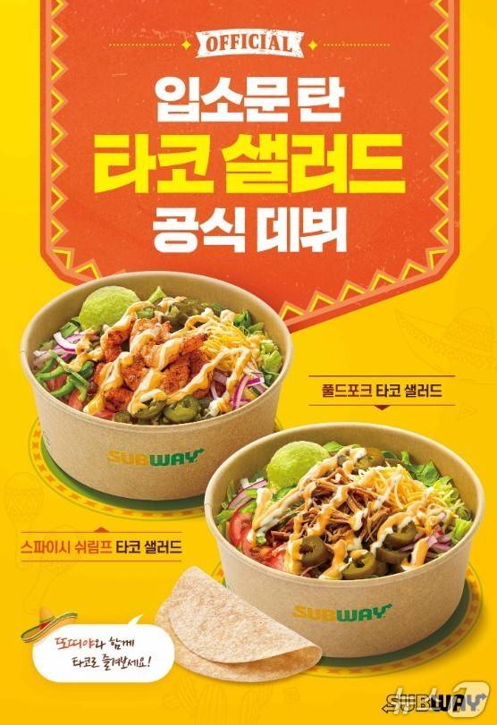 써브웨이 타코 샐러드 (써브웨이 제공)