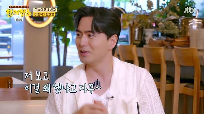 JTBC '한끼합쇼' 캡처