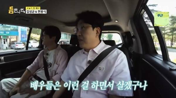 SBS '틈만나면,' 캡처