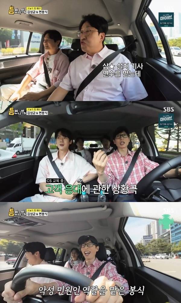 SBS '틈만나면,' 캡처